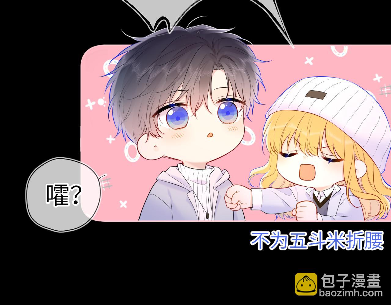 🍚星辰于我 第134话 安全措施 第19页