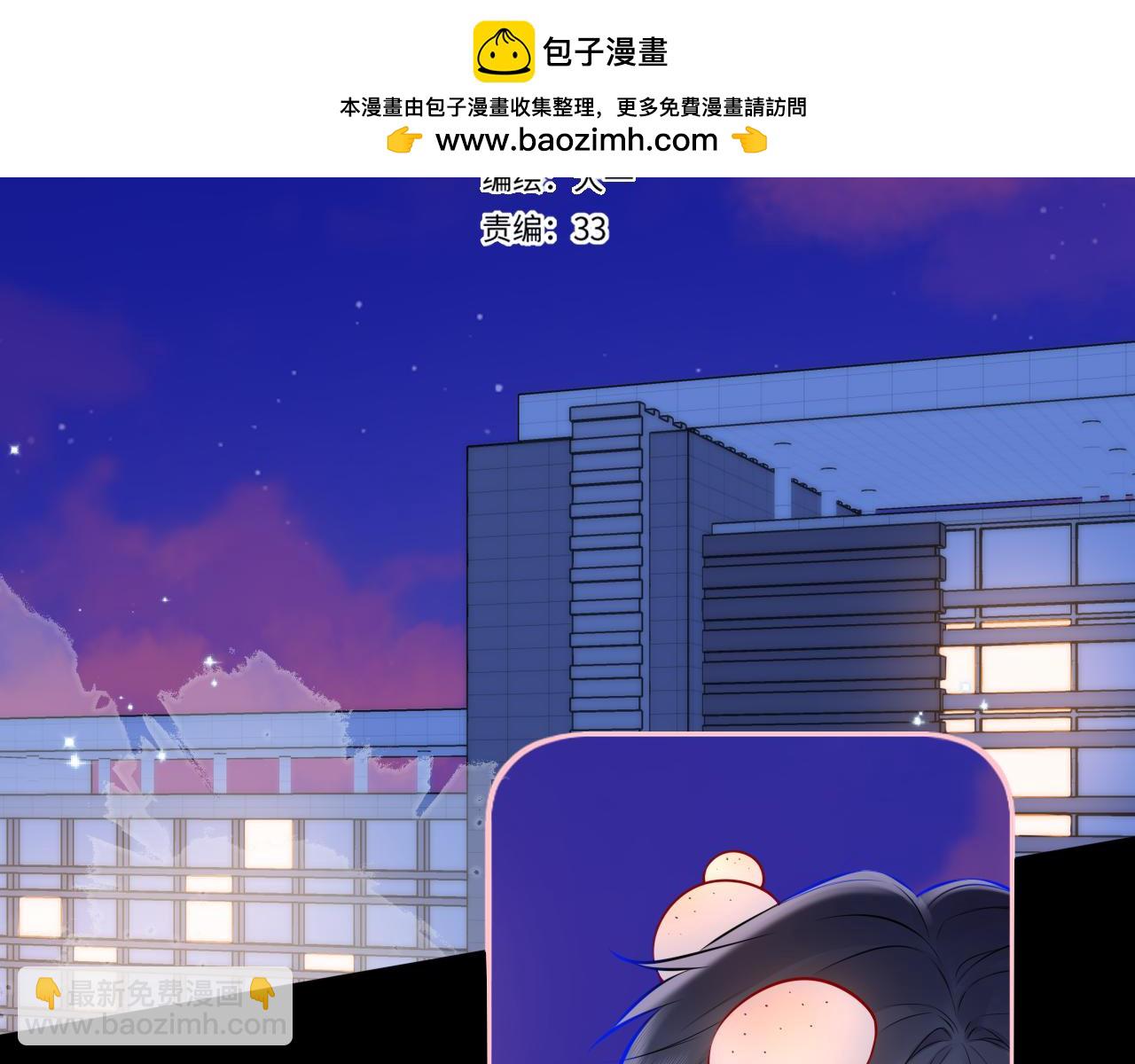 🍚星辰于我 第134话 安全措施 第2页