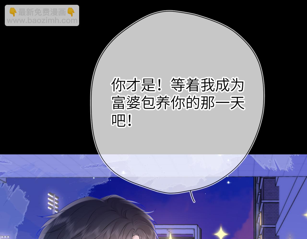 🍚星辰于我 第134话 安全措施 第20页