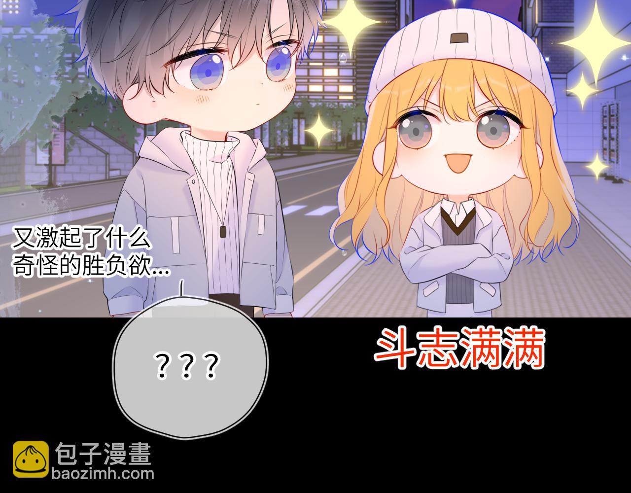🍚星辰于我 第134话 安全措施 第21页