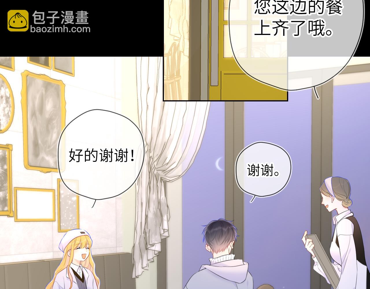 🍚星辰于我 第134话 安全措施 第23页