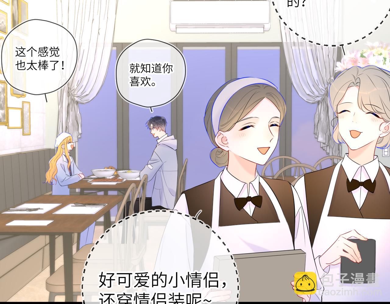 🍚星辰于我 第134话 安全措施 第25页