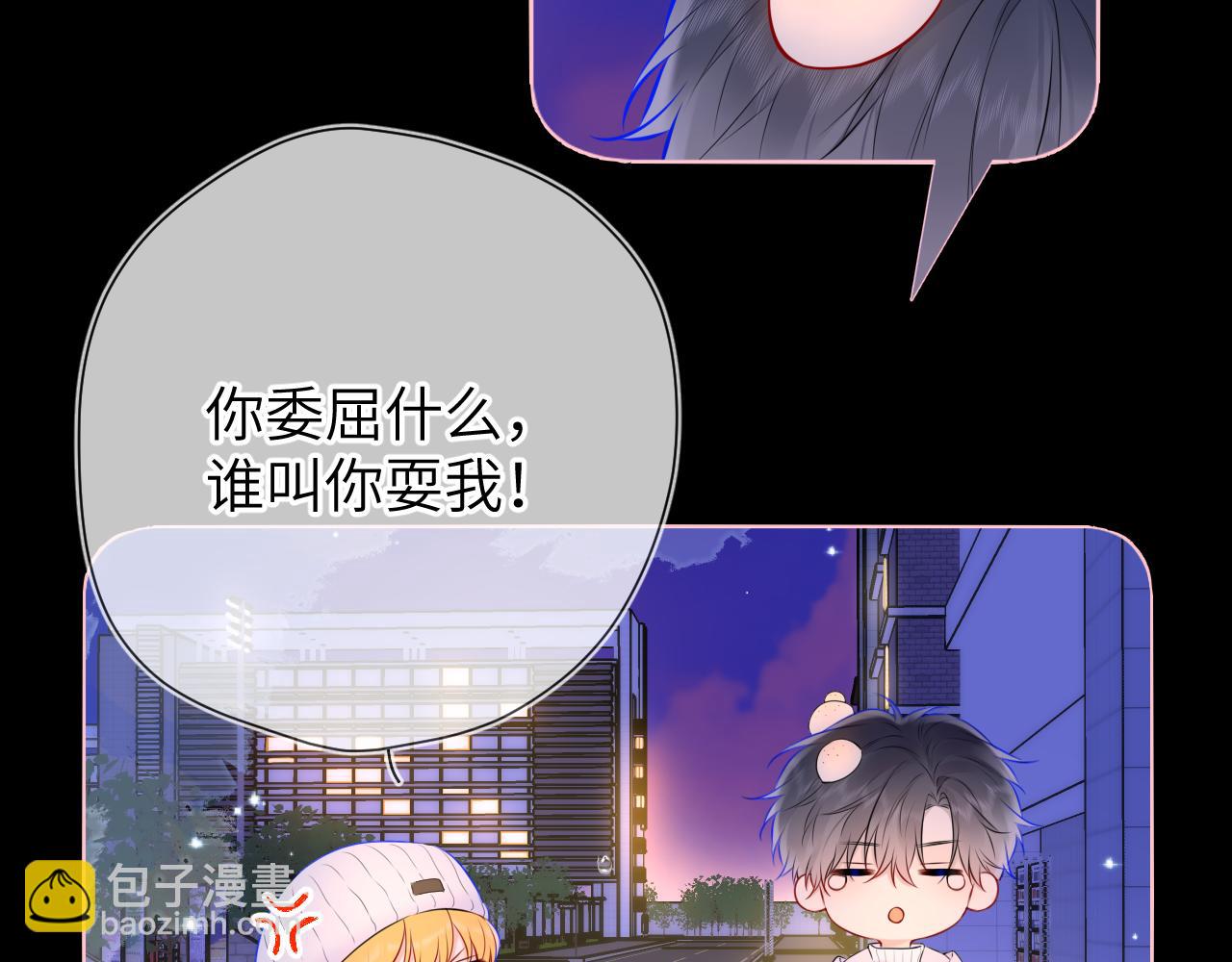 🍚星辰于我 第134话 安全措施 第3页