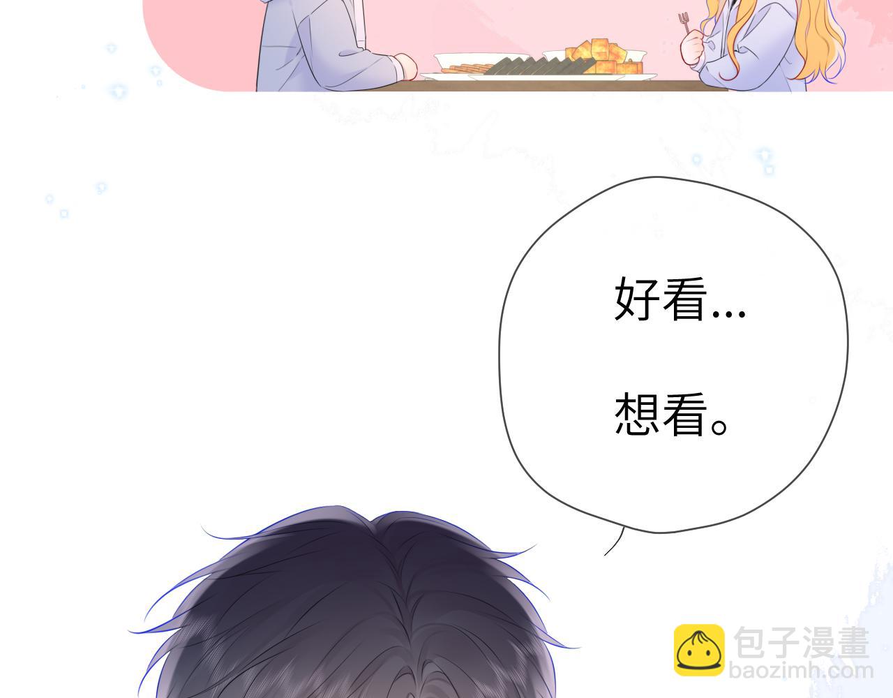 🍚星辰于我 第134话 安全措施 第32页