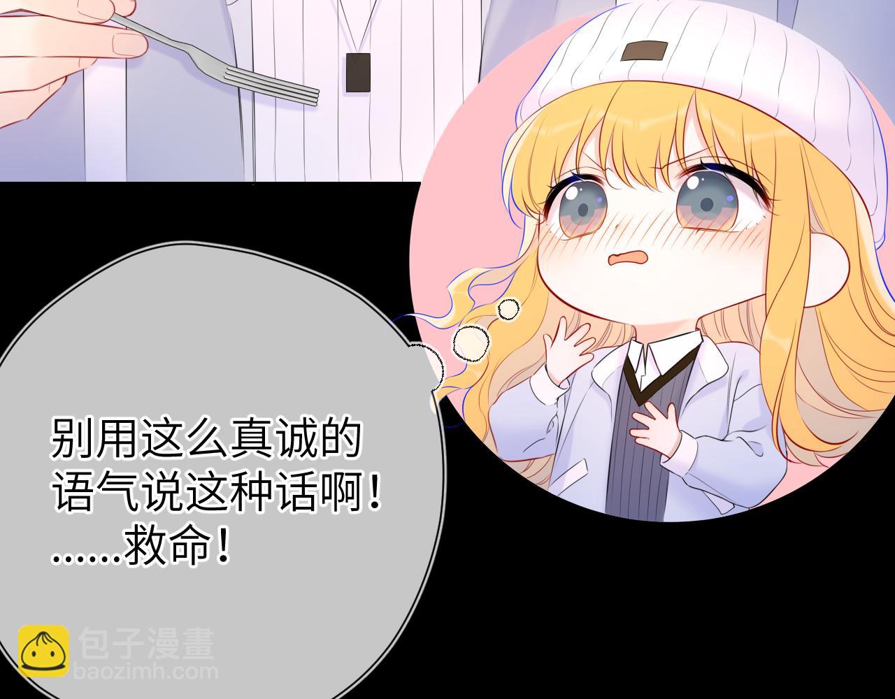 🍚星辰于我 第134话 安全措施 第34页