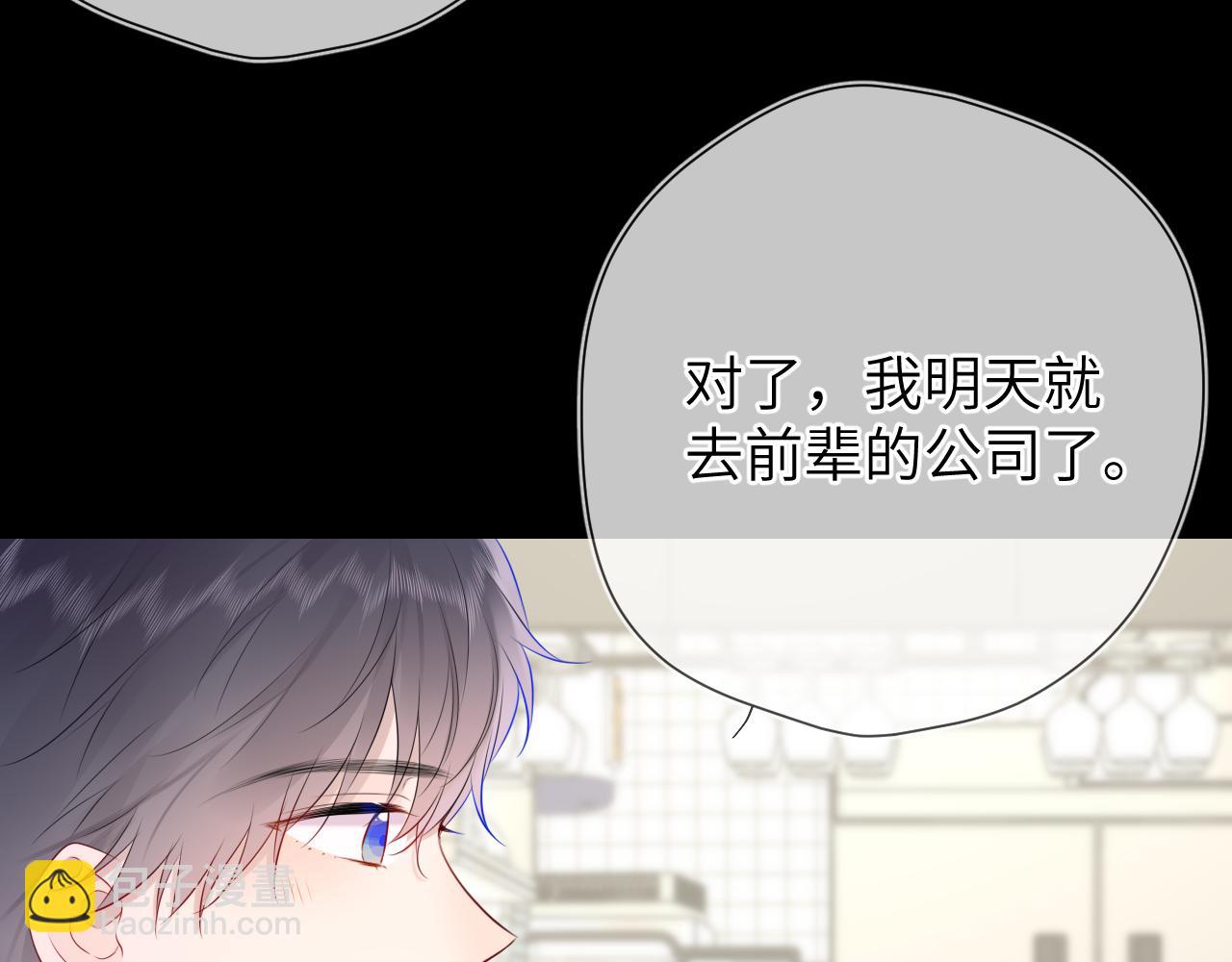 🍚星辰于我 第134话 安全措施 第35页