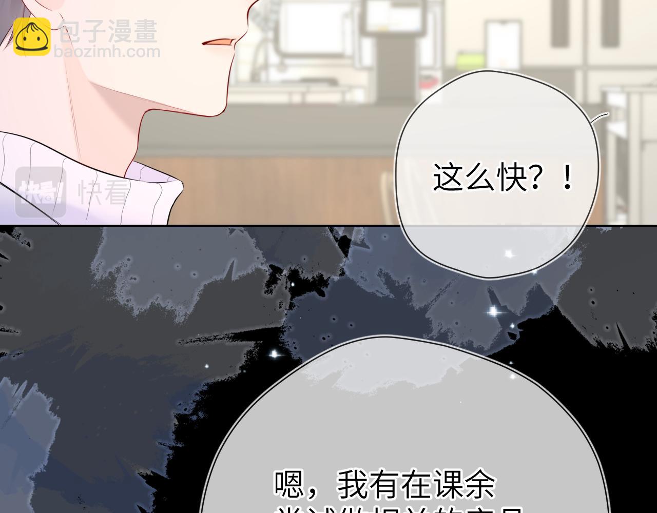 🍚星辰于我 第134话 安全措施 第36页