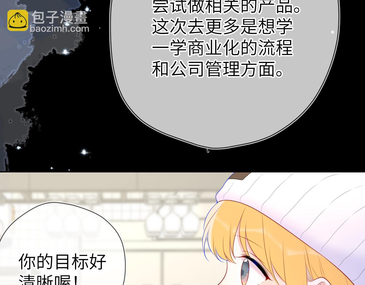 🍚星辰于我 第134话 安全措施 第37页