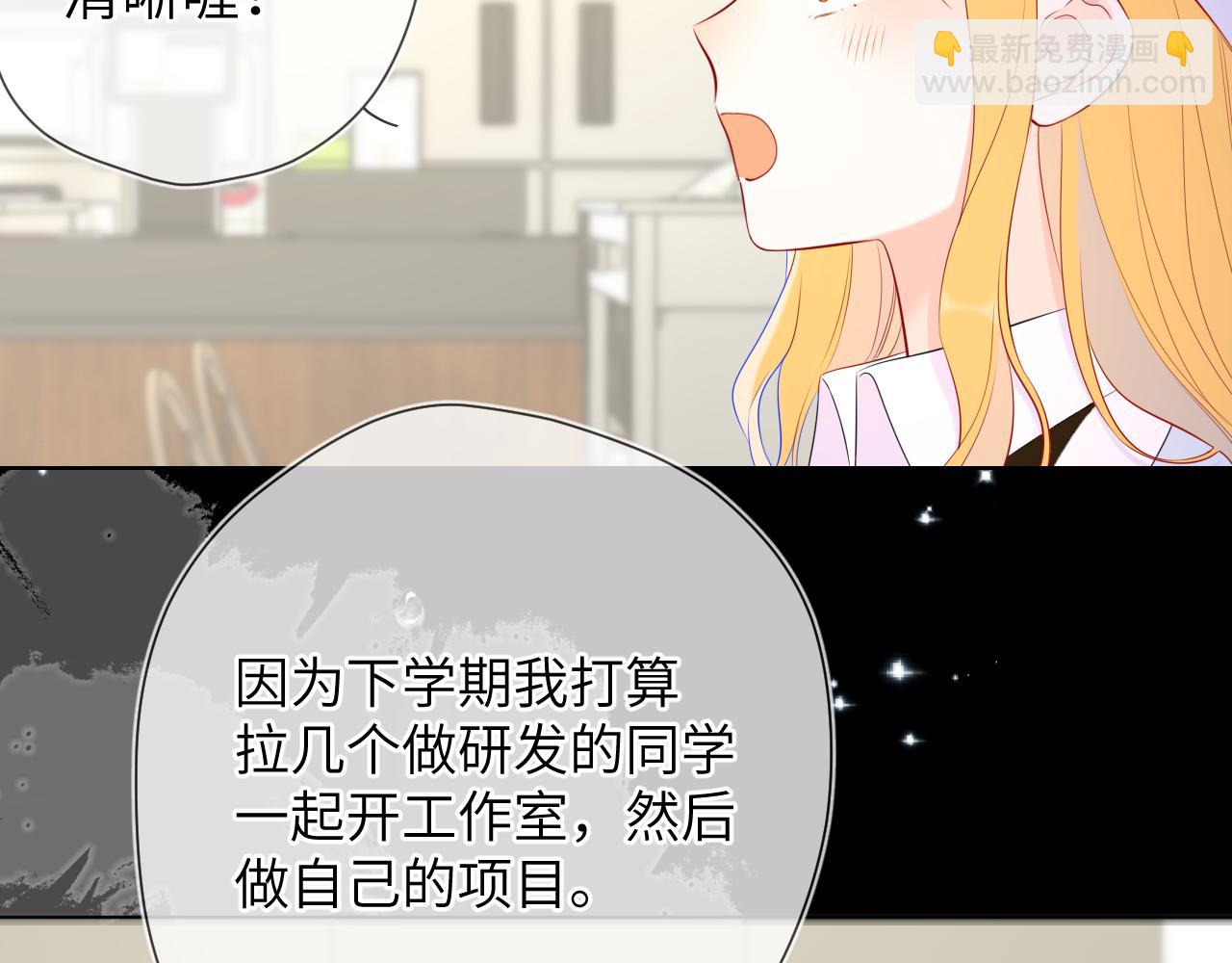 🍚星辰于我 第134话 安全措施 第38页