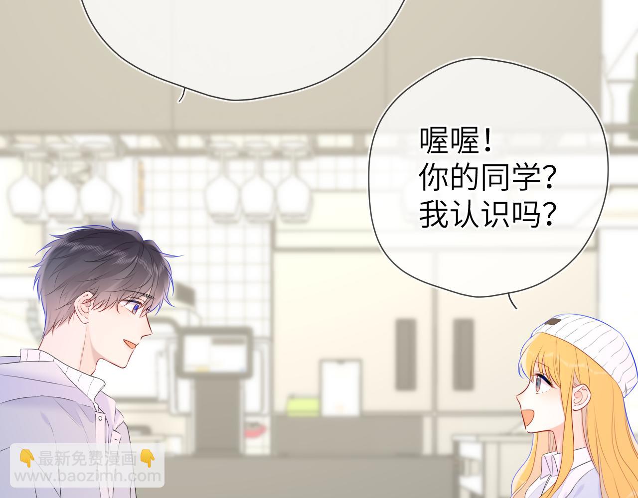 🍚星辰于我 第134话 安全措施 第39页