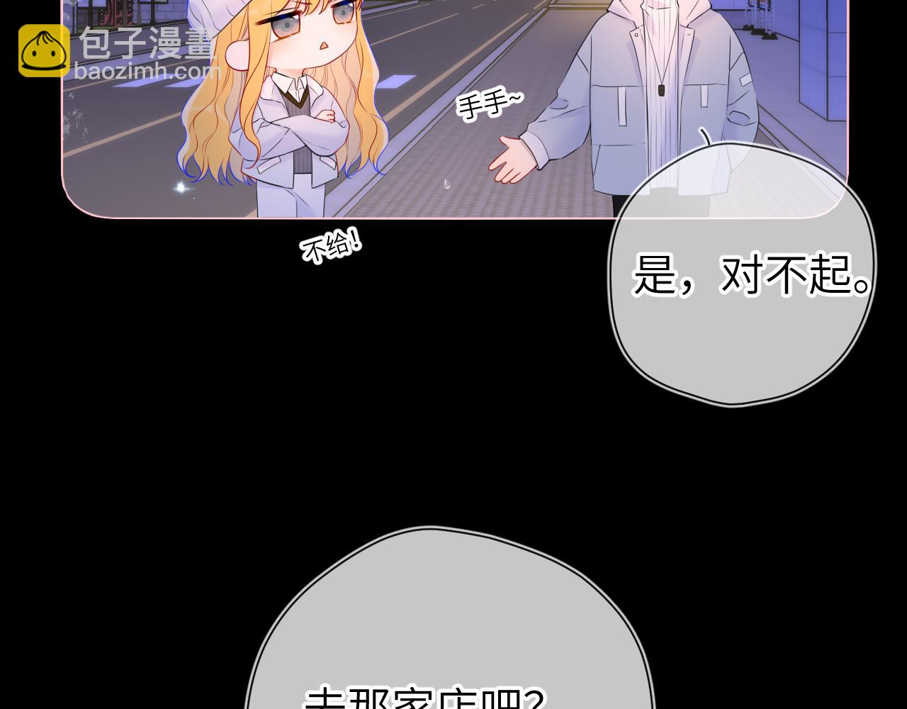 🍚星辰于我 第134话 安全措施 第4页