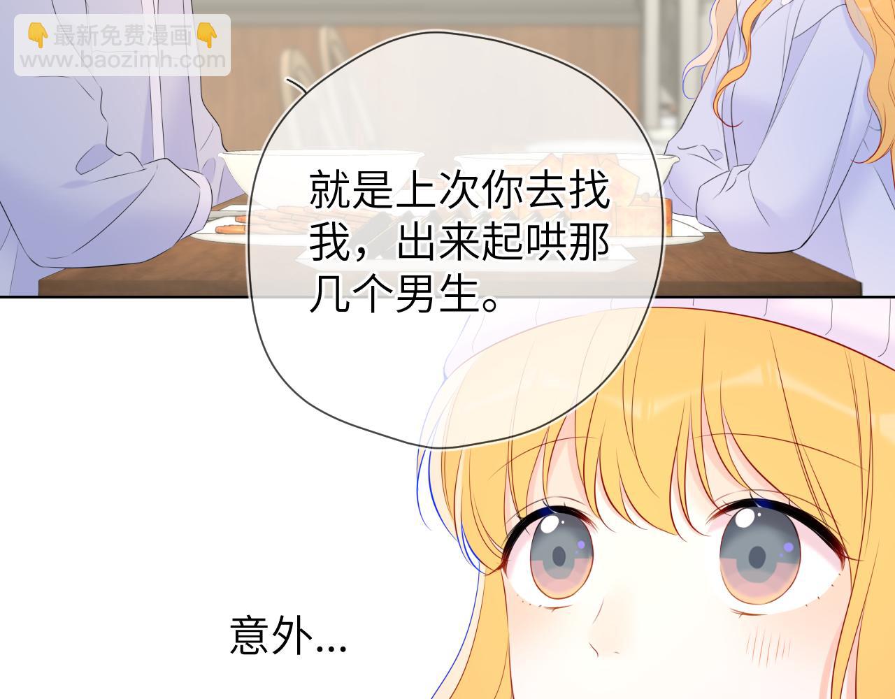 🍚星辰于我 第134话 安全措施 第40页
