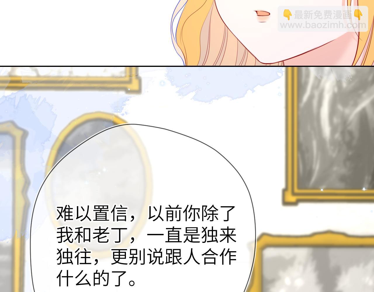 🍚星辰于我 第134话 安全措施 第41页