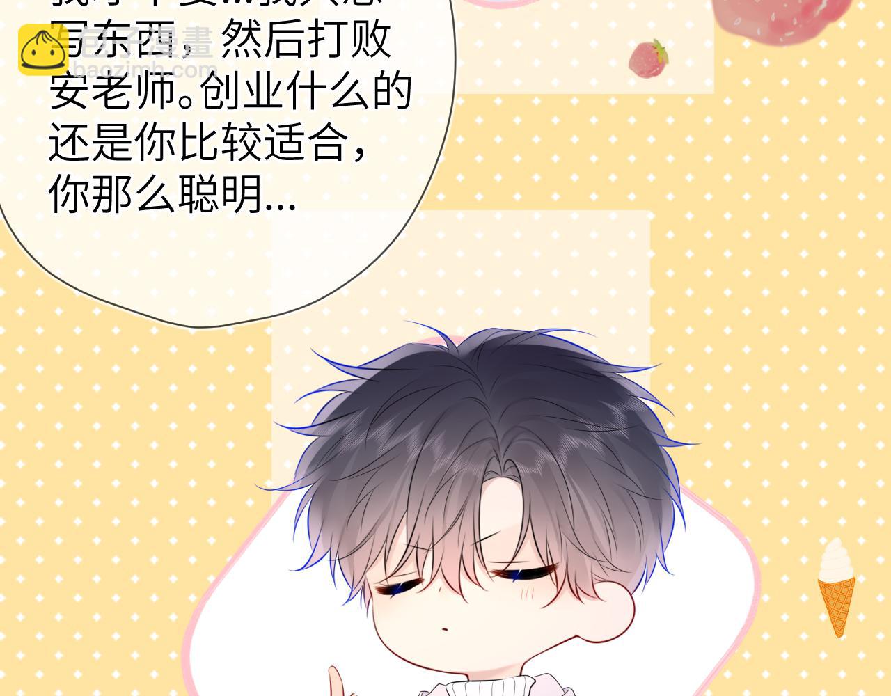 🍚星辰于我 第134话 安全措施 第48页