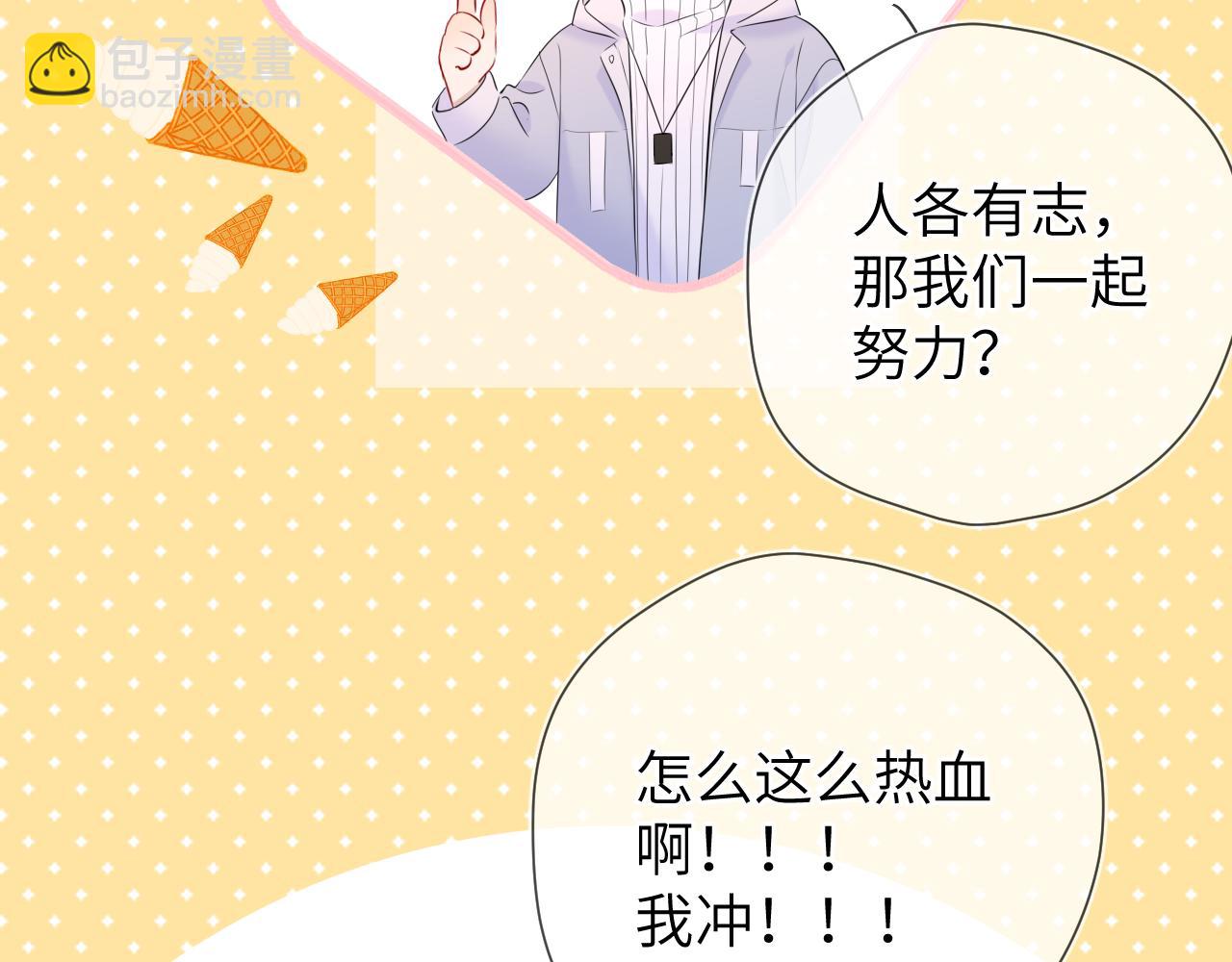 🍚星辰于我 第134话 安全措施 第49页
