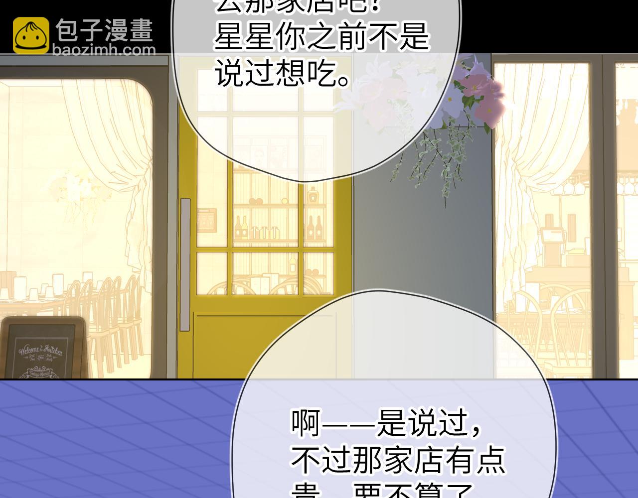 🍚星辰于我 第134话 安全措施 第5页