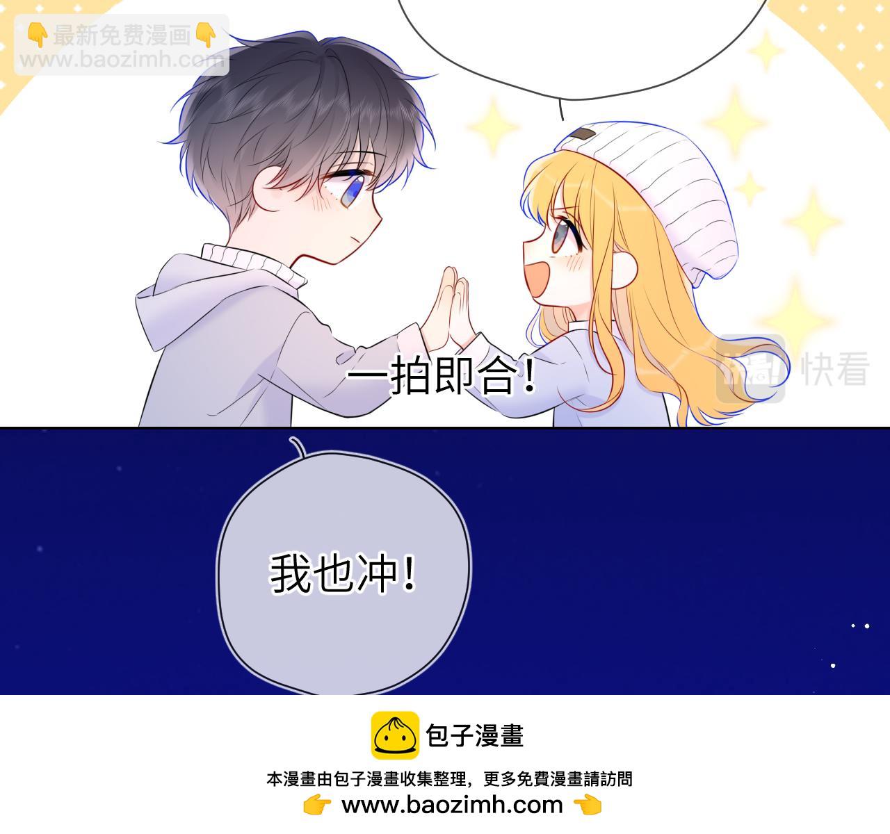 🍚星辰于我 第134话 安全措施 第50页