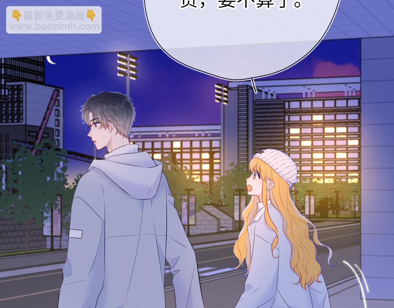 🍚星辰于我 第134话 安全措施 第6页