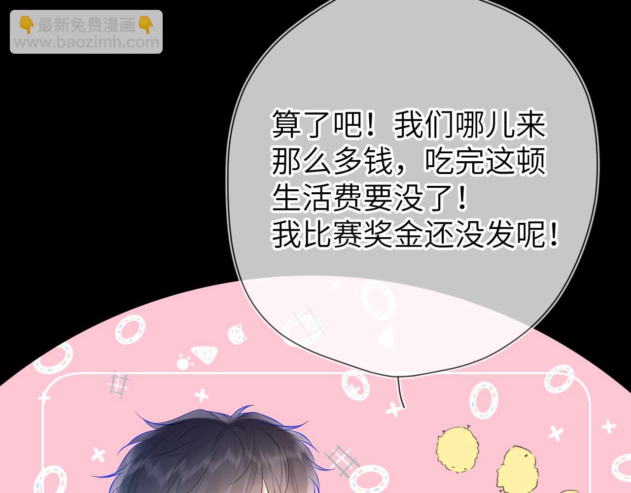 🍚星辰于我 第134话 安全措施 第8页