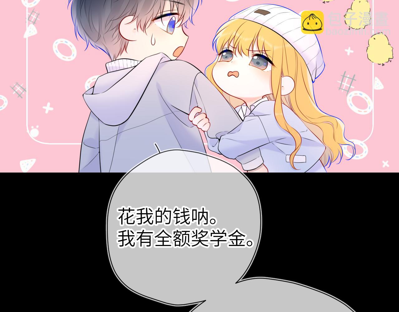 🍚星辰于我 第134话 安全措施 第9页