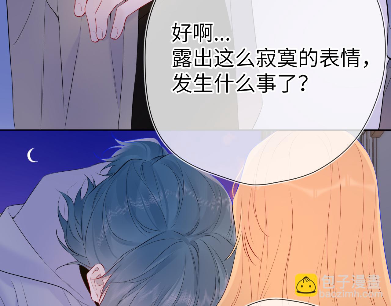 🍚星辰于我 第136话 同居后 第19页
