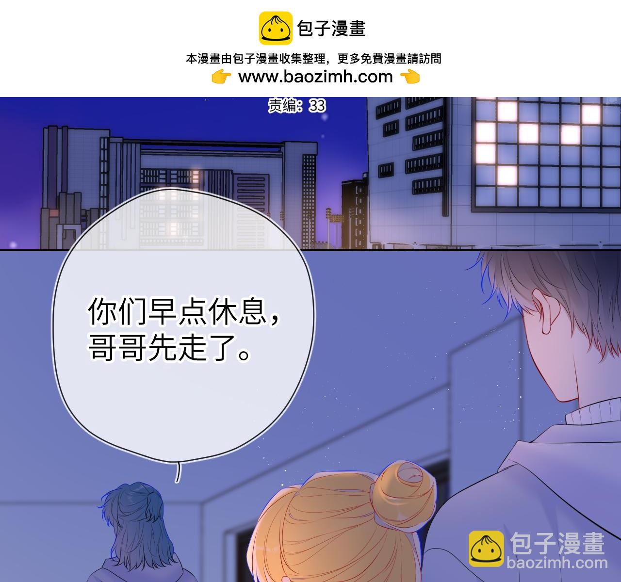 🍚星辰于我 第136话 同居后 第2页