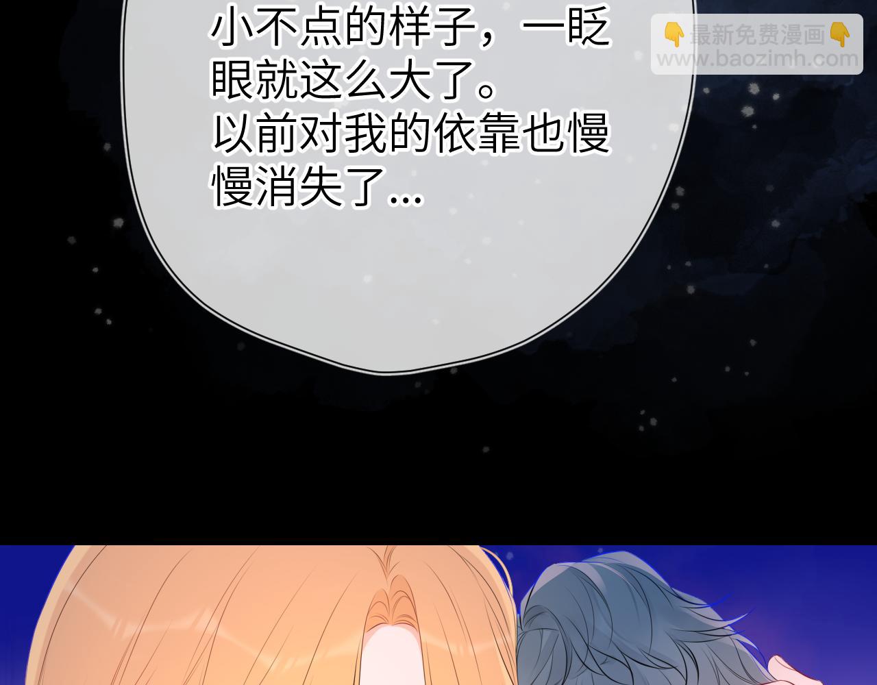 🍚星辰于我 第136话 同居后 第21页