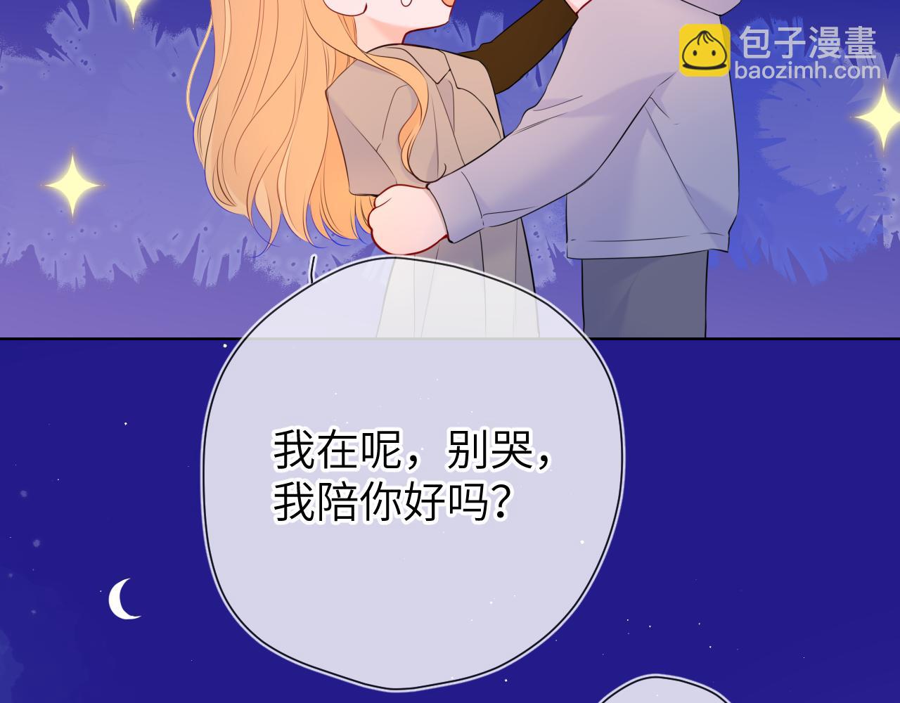 🍚星辰于我 第136话 同居后 第24页