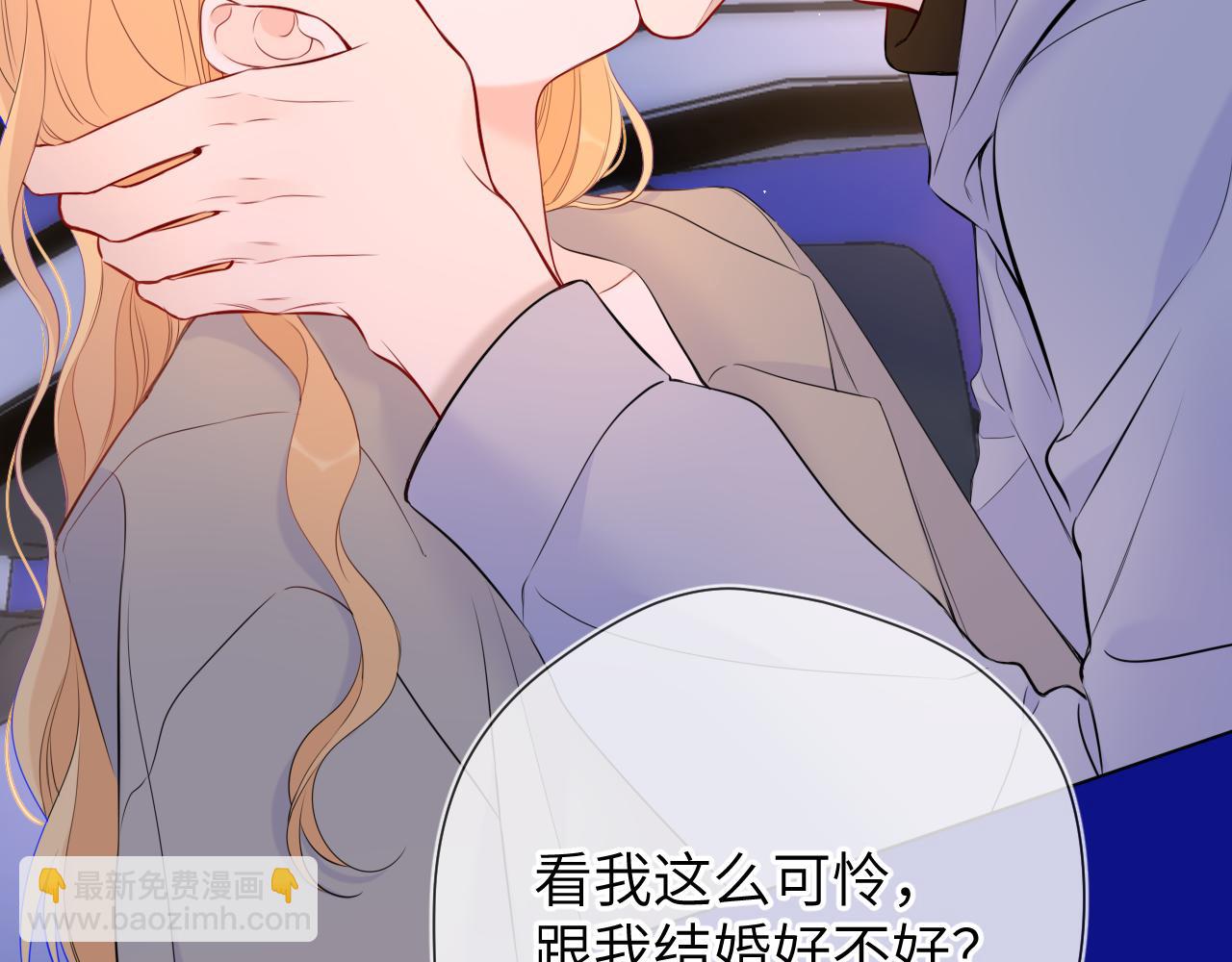 🍚星辰于我 第136话 同居后 第26页