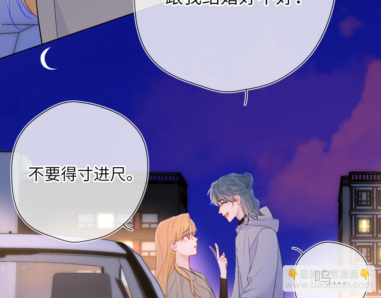 🍚星辰于我 第136话 同居后 第27页