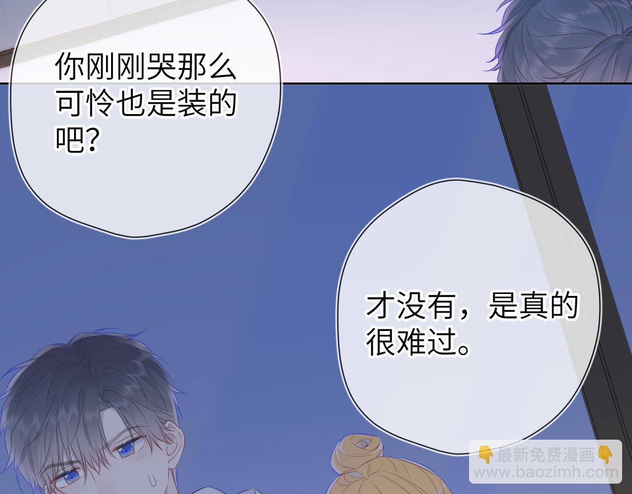 🍚星辰于我 第136话 同居后 第29页