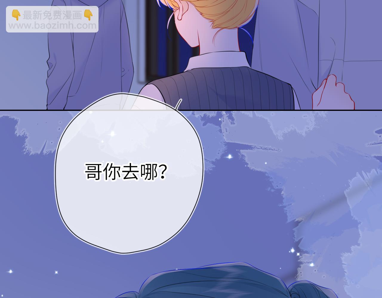 🍚星辰于我 第136话 同居后 第3页