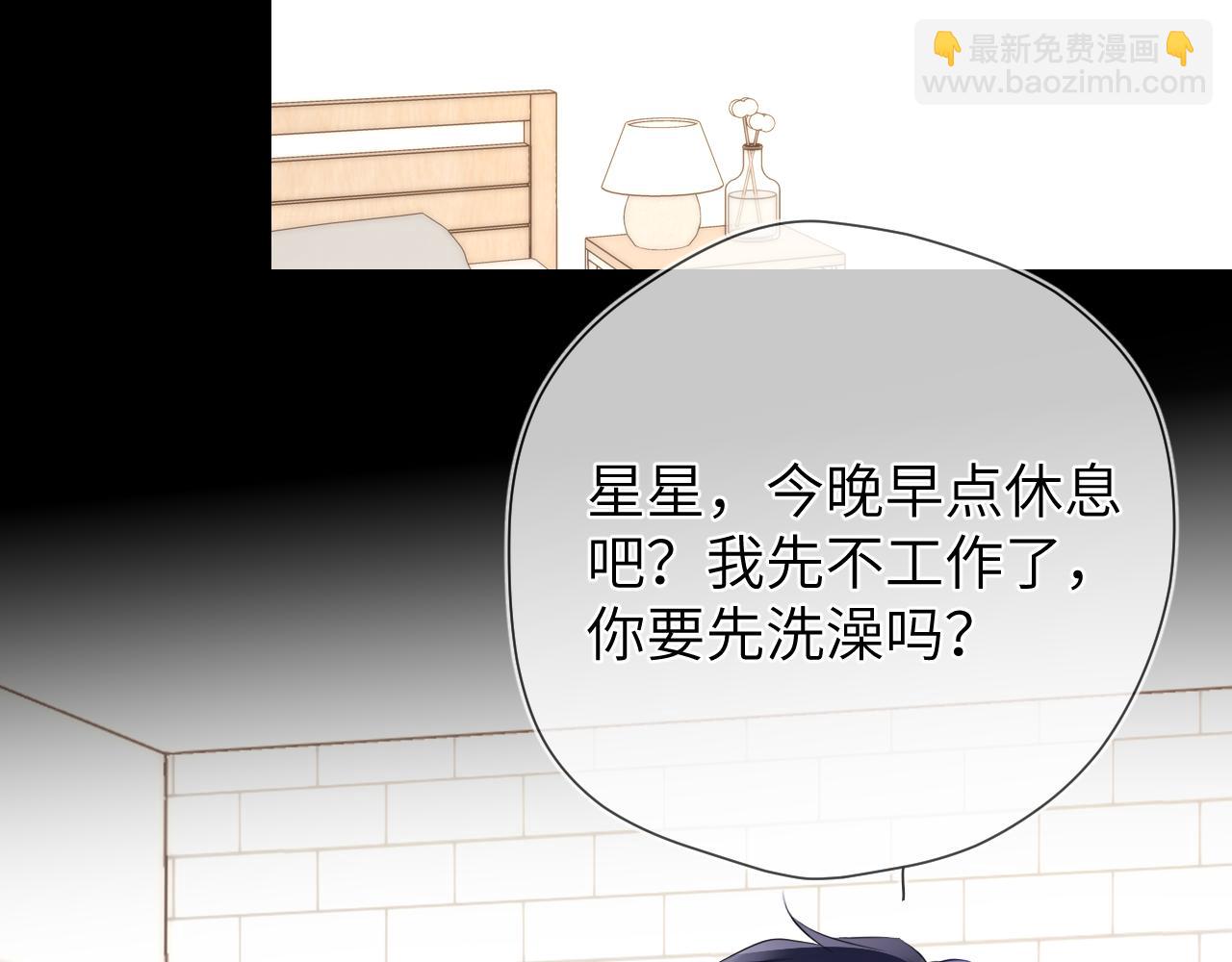 🍚星辰于我 第136话 同居后 第37页