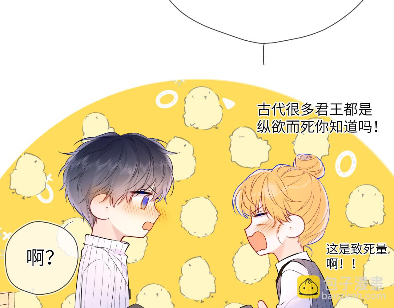 🍚星辰于我 第136话 同居后 第46页