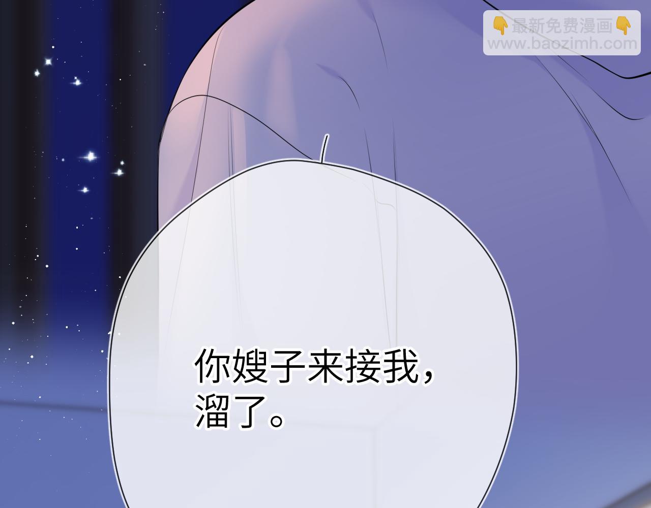 🍚星辰于我 第136话 同居后 第5页