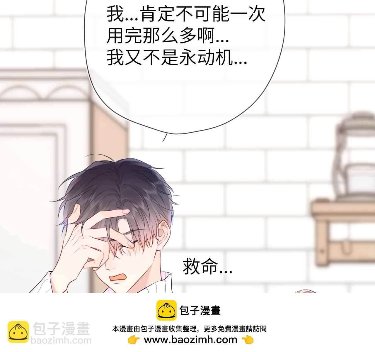 🍚星辰于我 第136话 同居后 第50页