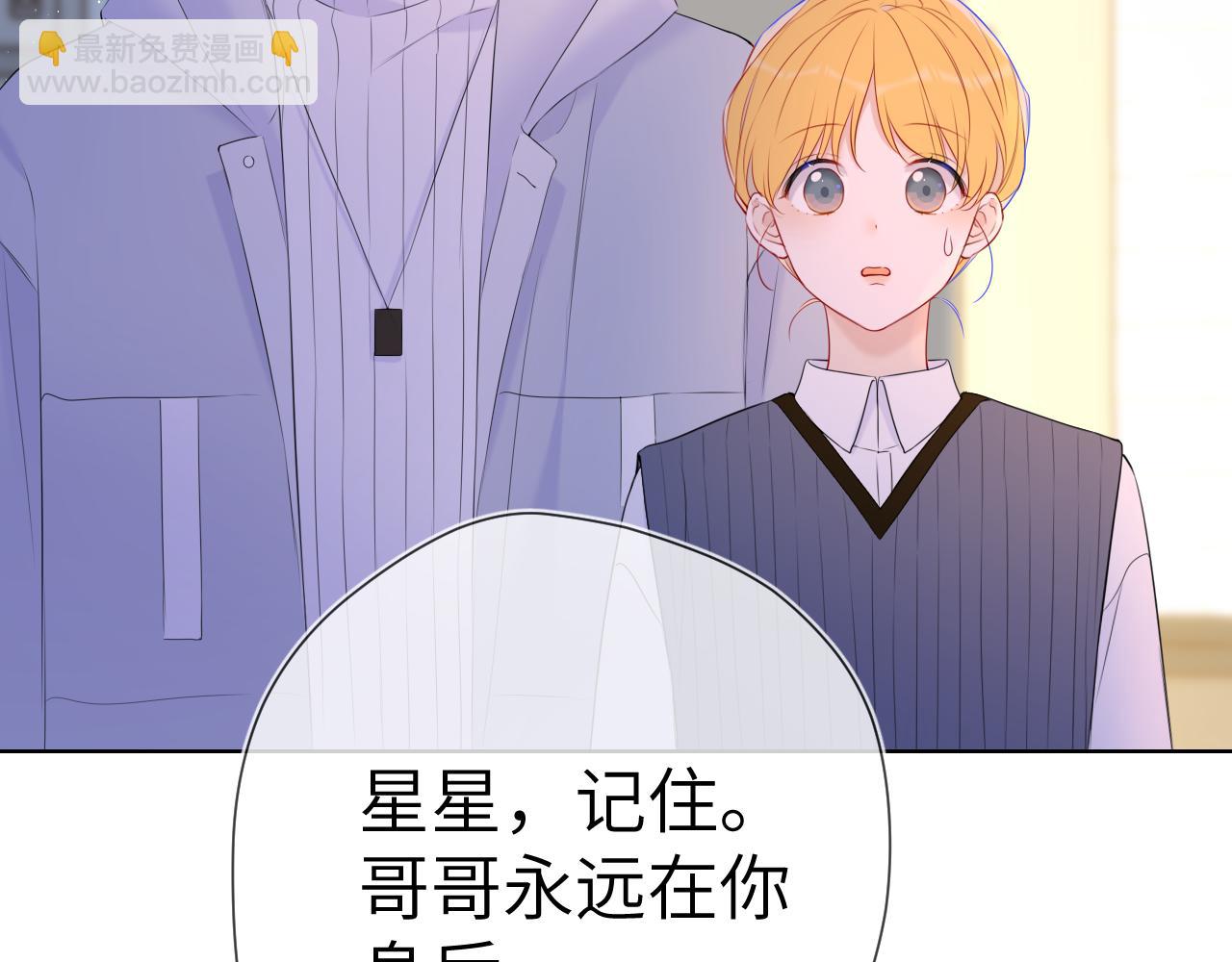🍚星辰于我 第136话 同居后 第7页