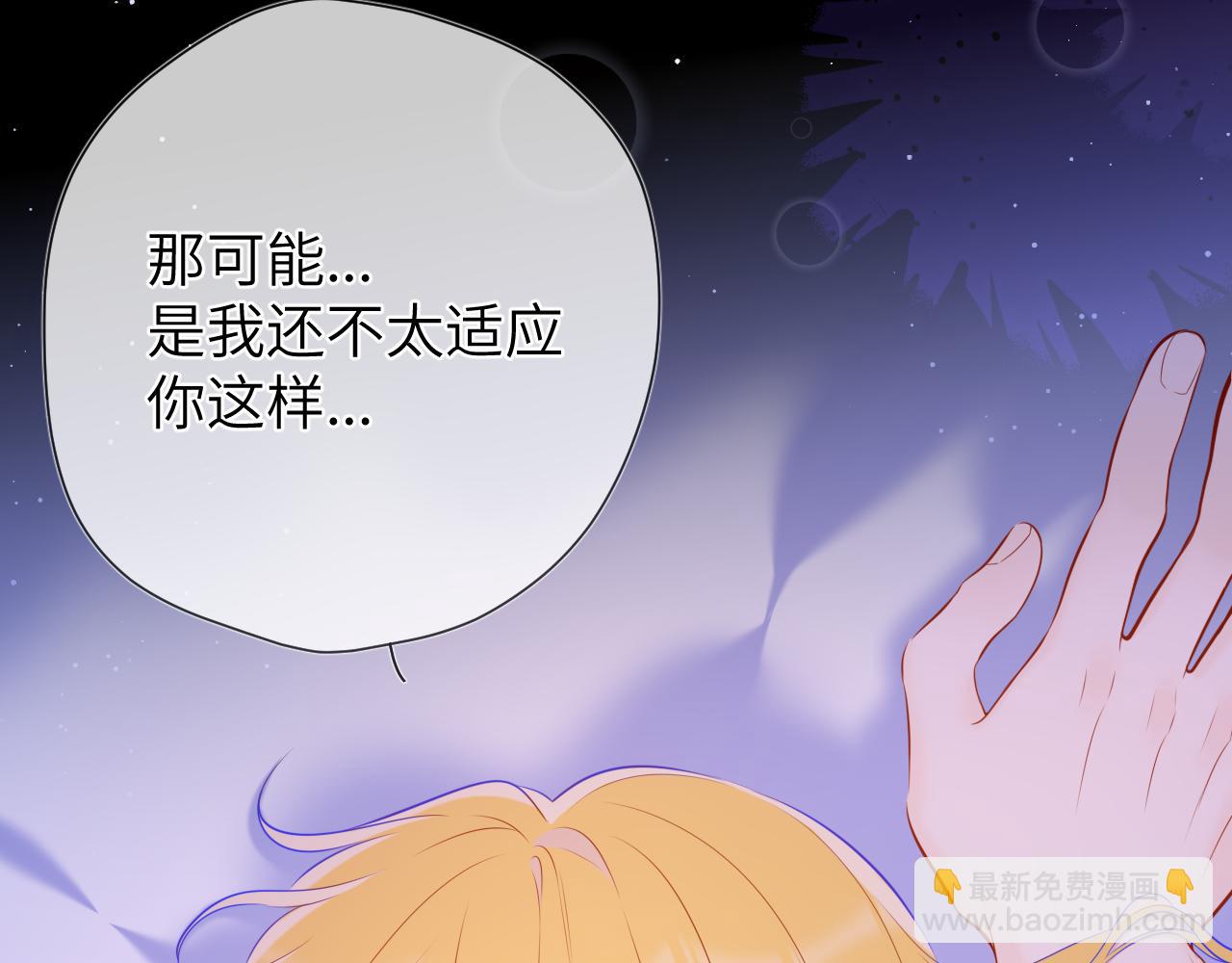 🍚星辰于我 第138话 夜晚与你 第11页