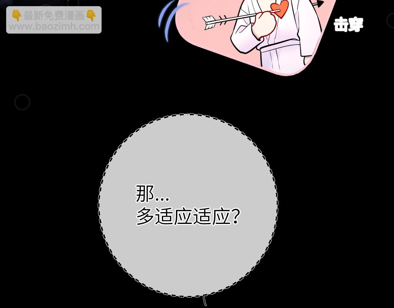 🍚星辰于我 第138话 夜晚与你 第14页