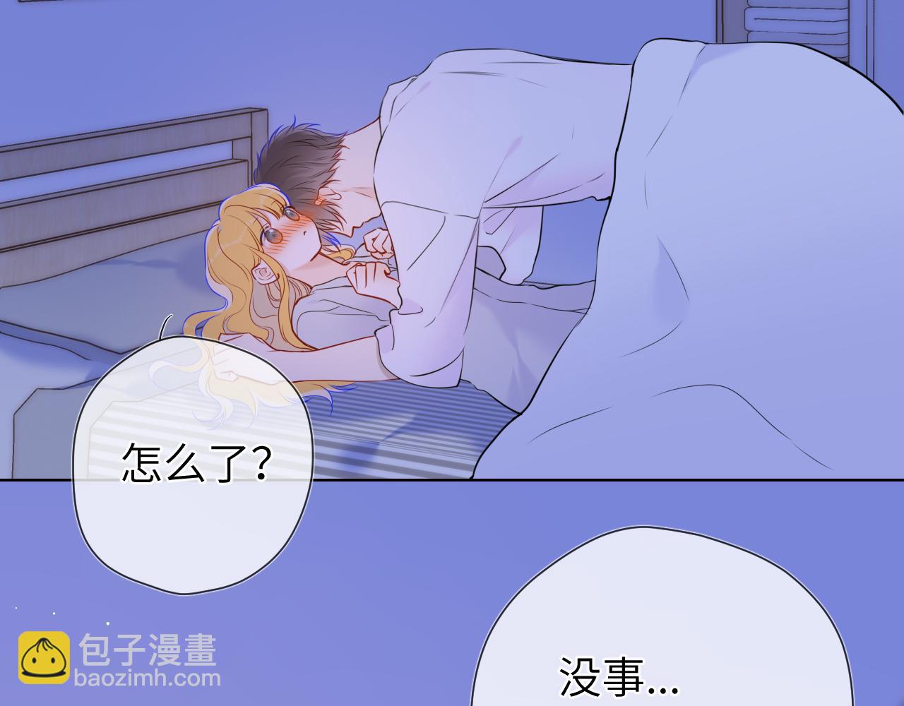 🍚星辰于我 第138话 夜晚与你 第26页