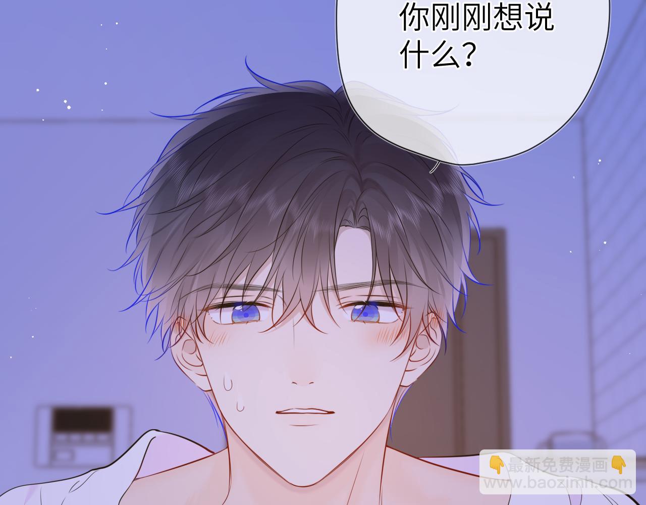 🍚星辰于我 第138话 夜晚与你 第27页