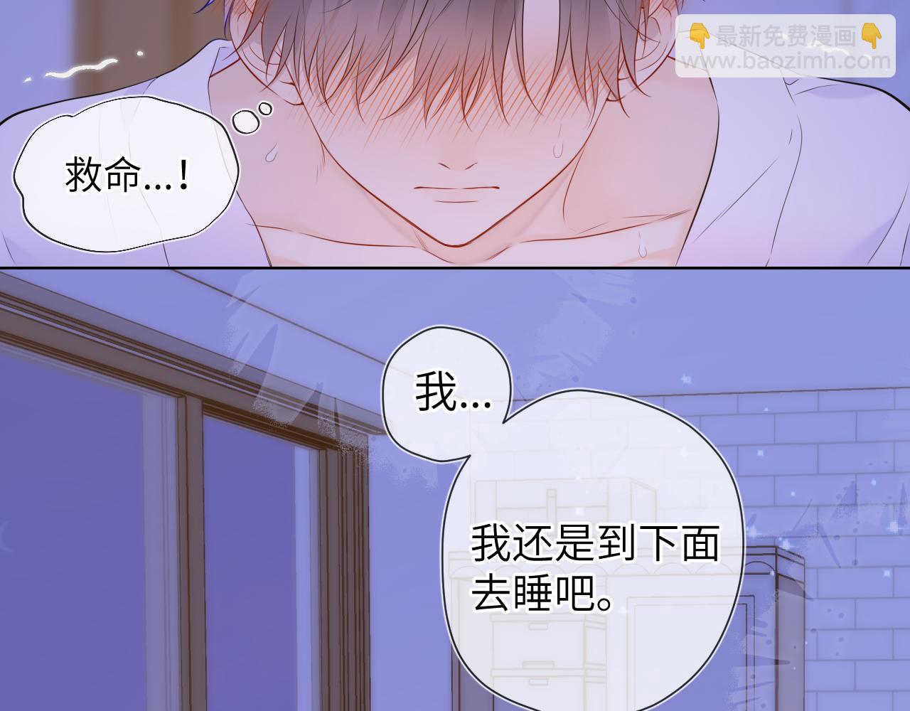 🍚星辰于我 第138话 夜晚与你 第32页