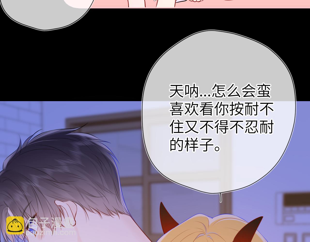 🍚星辰于我 第138话 夜晚与你 第39页