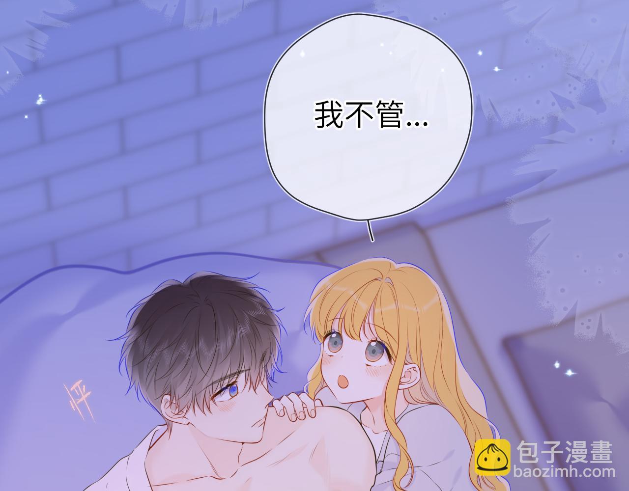 🍚星辰于我 第138话 夜晚与你 第41页