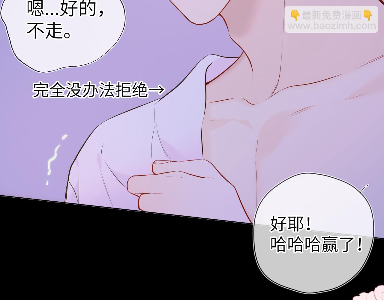 🍚星辰于我 第138话 夜晚与你 第46页