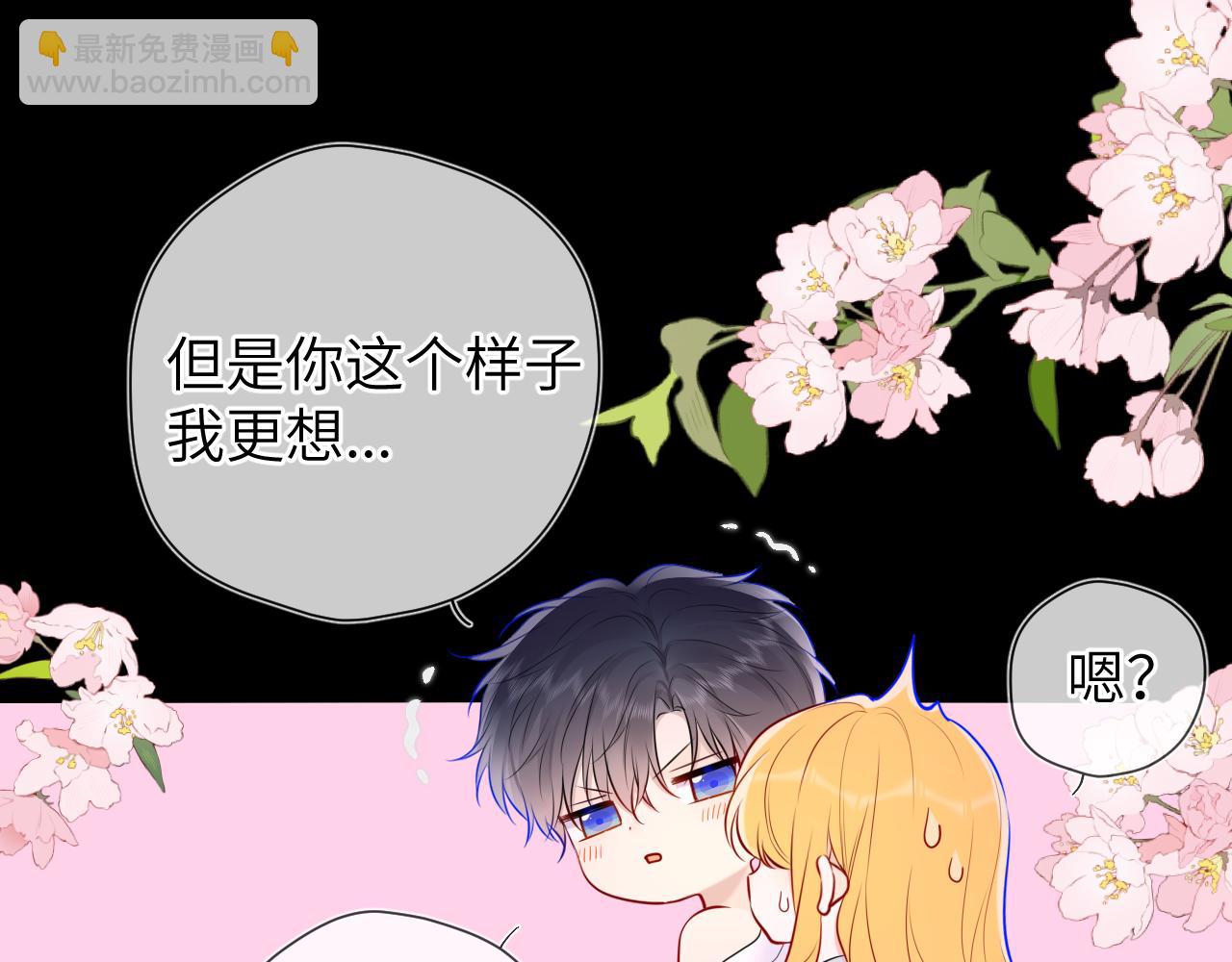 🍚星辰于我 第138话 夜晚与你 第47页