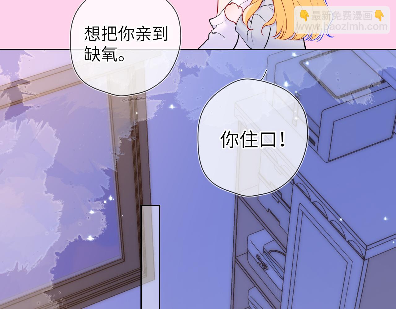 🍚星辰于我 第138话 夜晚与你 第48页
