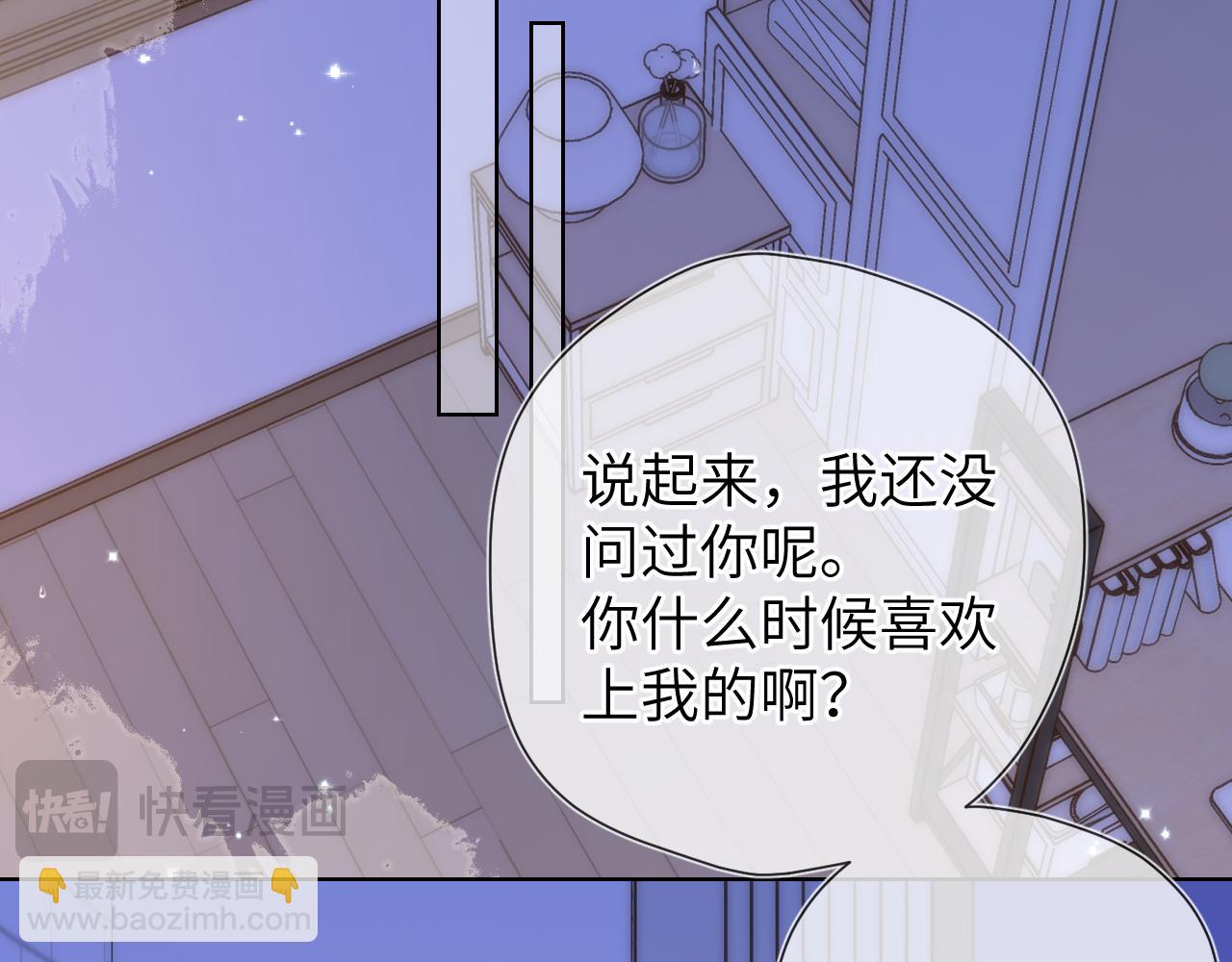 🍚星辰于我 第138话 夜晚与你 第49页