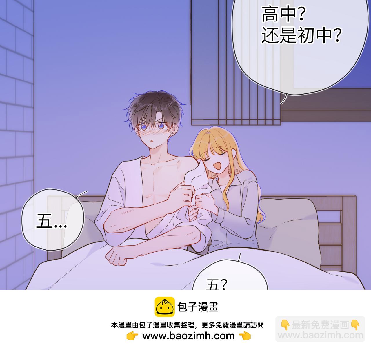 🍚星辰于我 第138话 夜晚与你 第50页