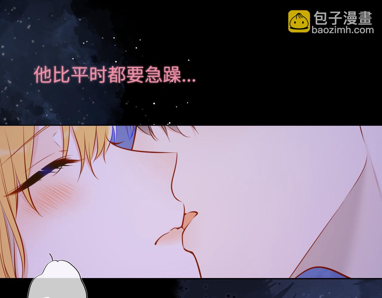 🍚星辰于我 第138话 夜晚与你 第7页
